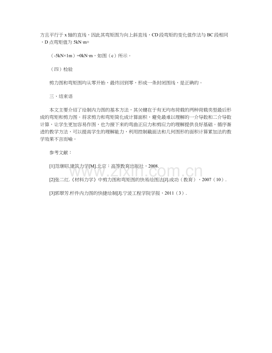 中职建筑力学中弯矩剪力图的简单画法.docx_第3页