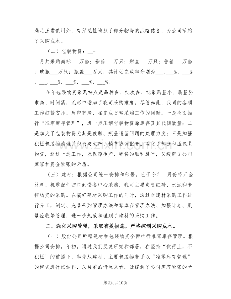 2022年物资供应公司年终工作总结范文.doc_第2页