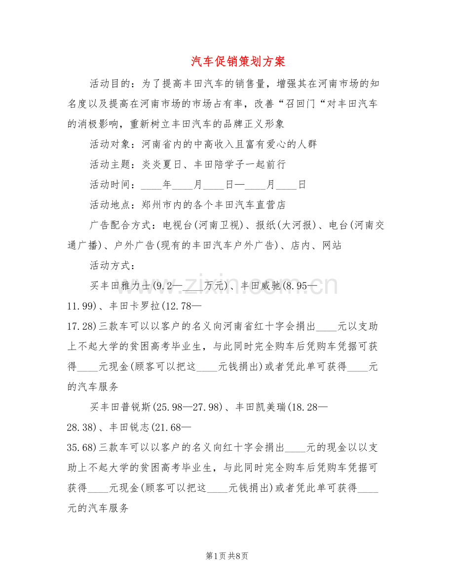 汽车促销策划方案(2篇).doc_第1页