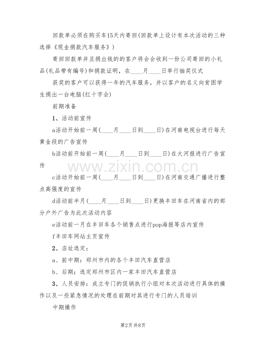 汽车促销策划方案(2篇).doc_第2页