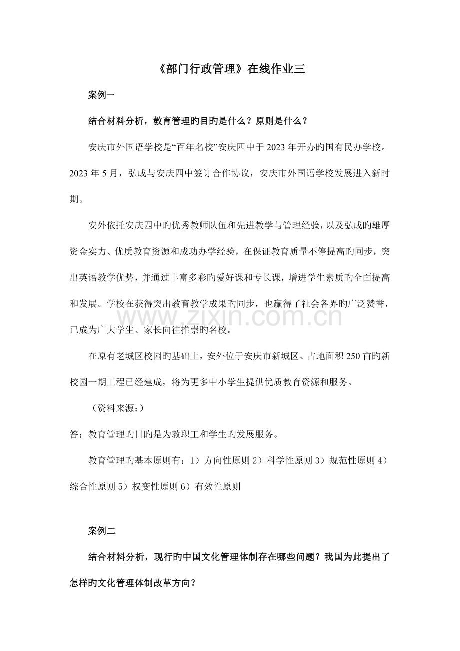 2023年部门行政管理在线作业三.doc_第1页