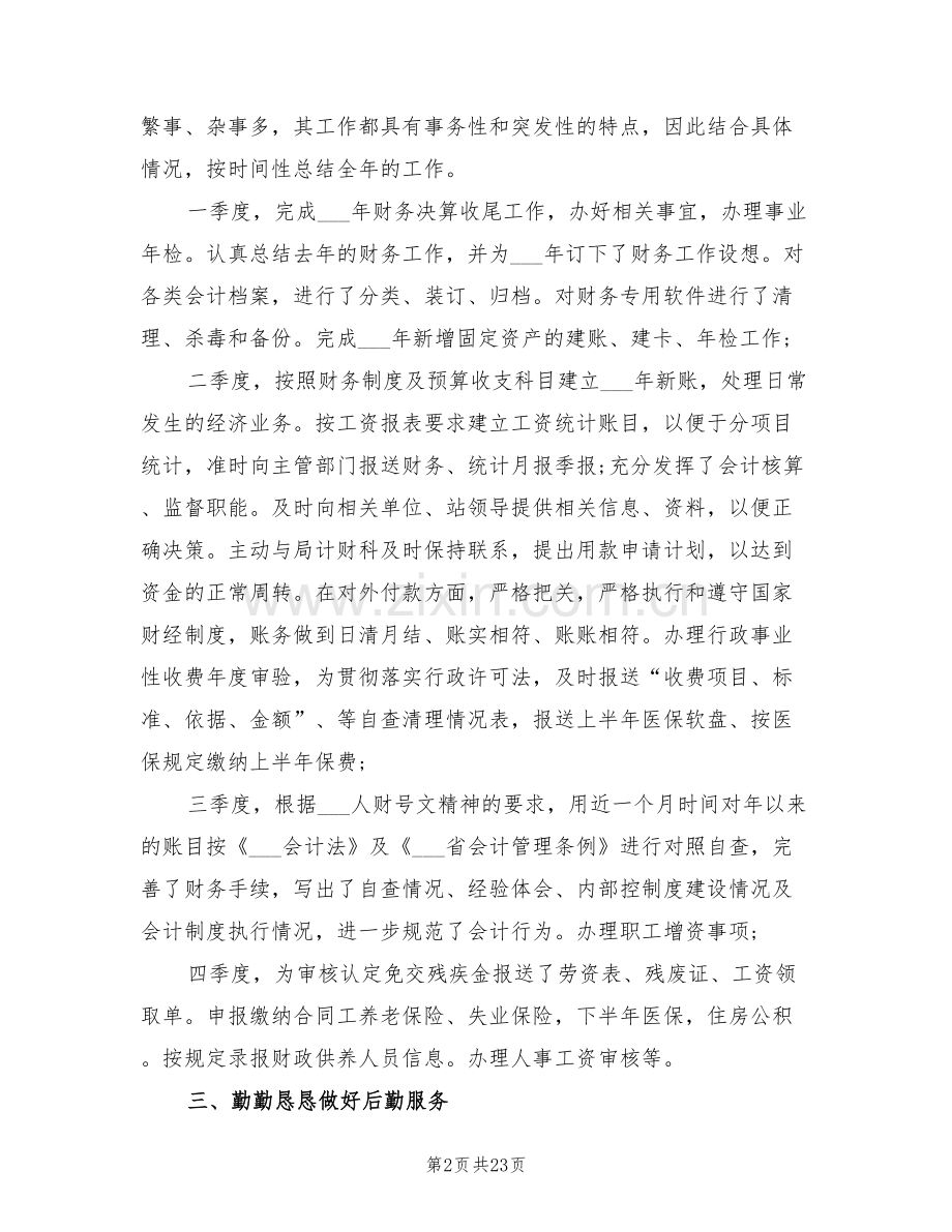 2022年财务管理年终工作总结范本.doc_第2页