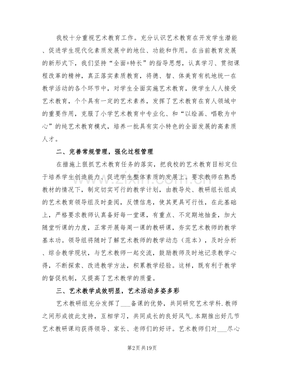 艺术培训学校2022年工作总结以及来年计划.doc_第2页