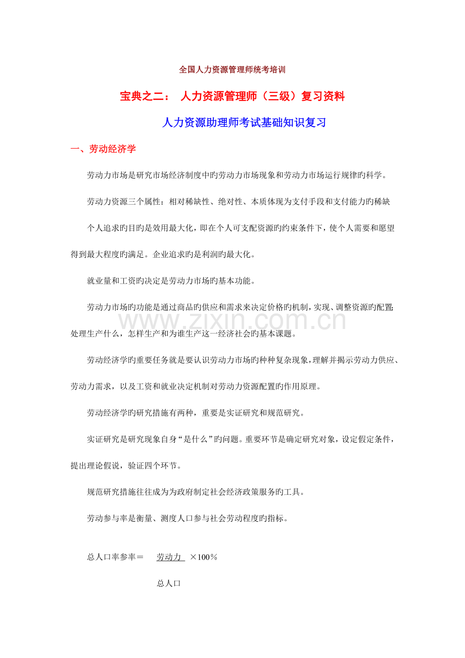 2023年宝典之二人力资源管理师三级基础知识.doc_第1页