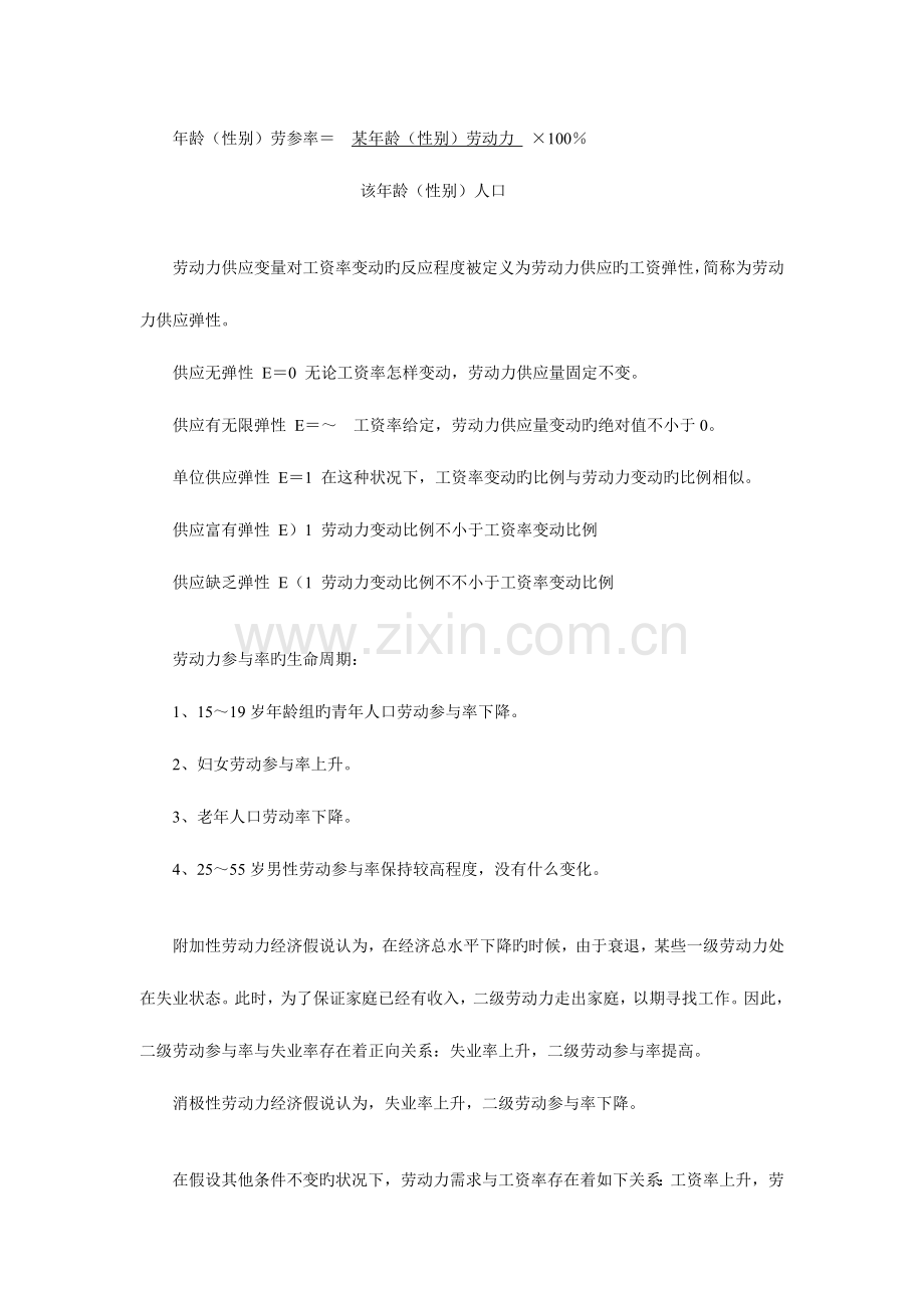 2023年宝典之二人力资源管理师三级基础知识.doc_第2页