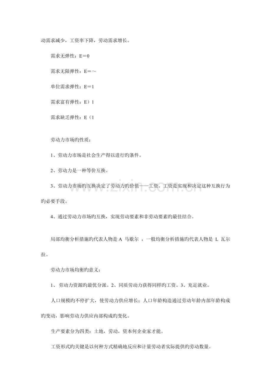 2023年宝典之二人力资源管理师三级基础知识.doc_第3页