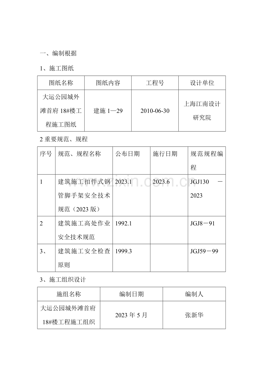 脚手架工程施工方案汇编.doc_第2页