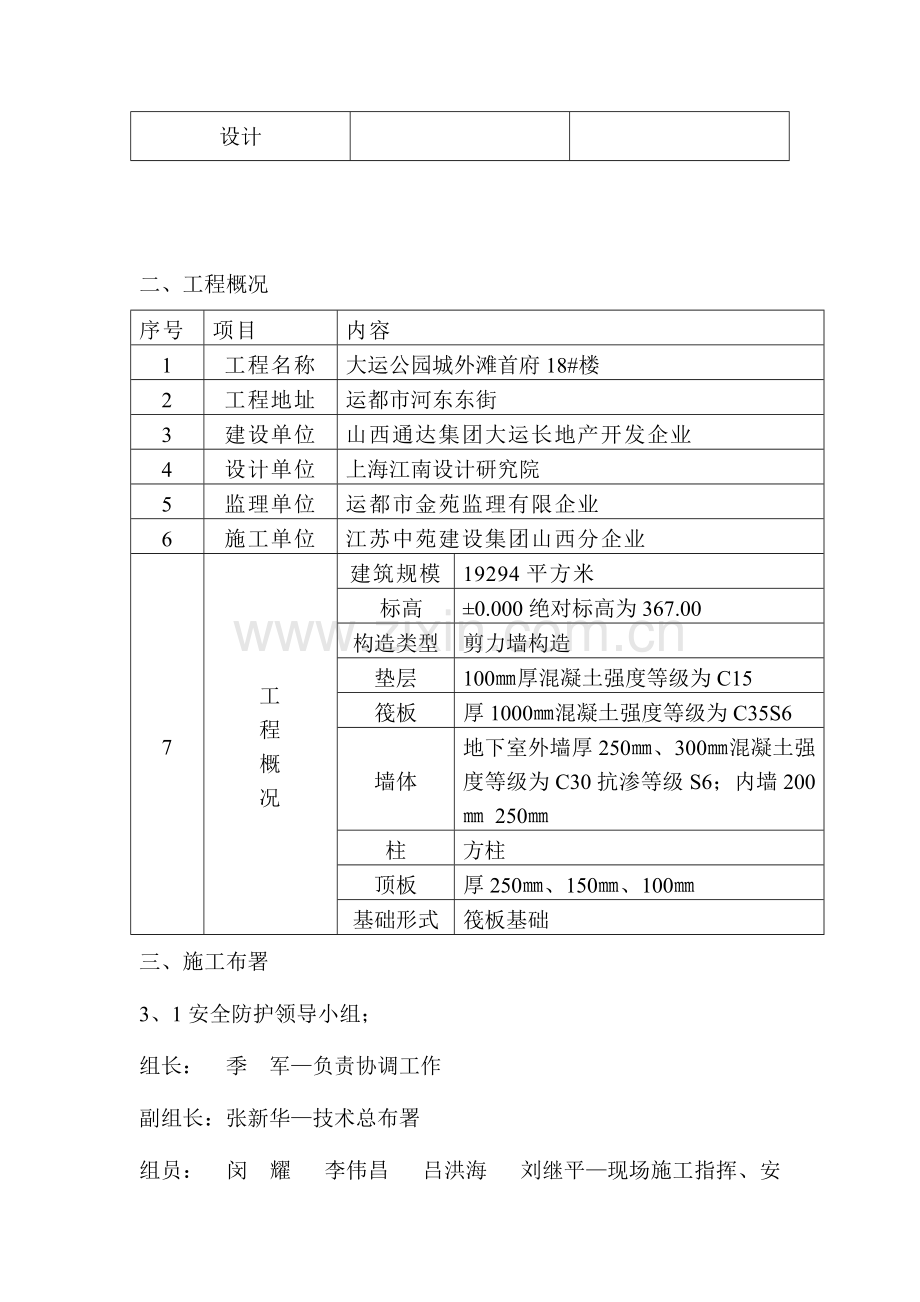 脚手架工程施工方案汇编.doc_第3页