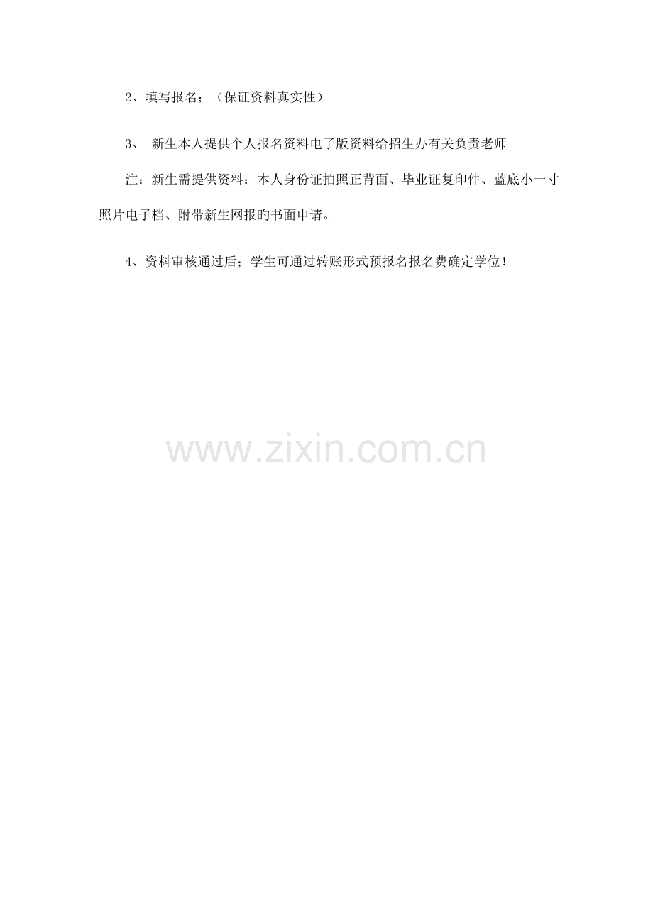 2023年什么是学士学位英语考试学士学位英语考试如何参加.docx_第2页