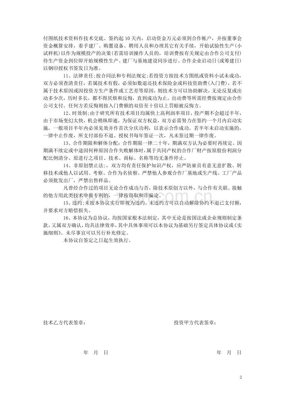 投资合作协议.pdf_第2页