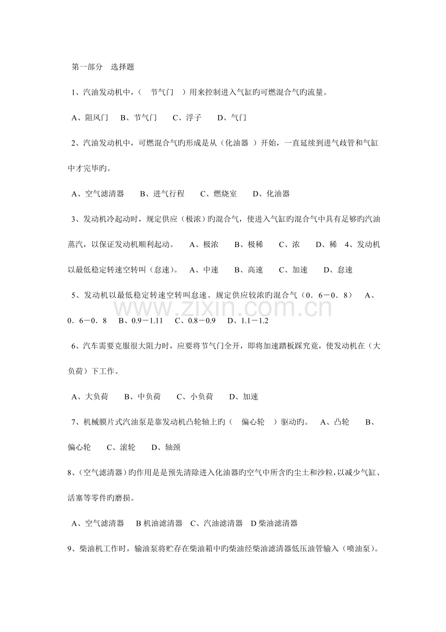 2023年汽车驾驶员技师考试题选.doc_第1页