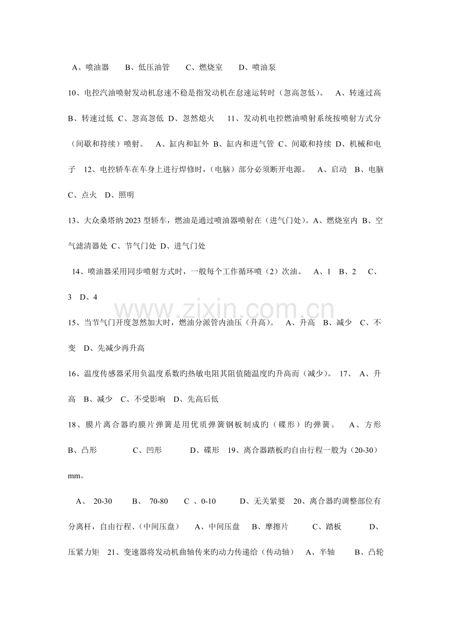 2023年汽车驾驶员技师考试题选.doc_第2页