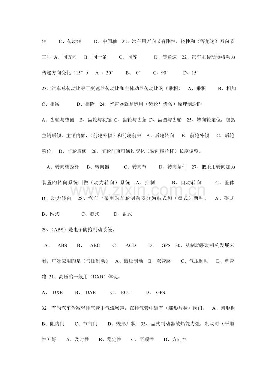 2023年汽车驾驶员技师考试题选.doc_第3页