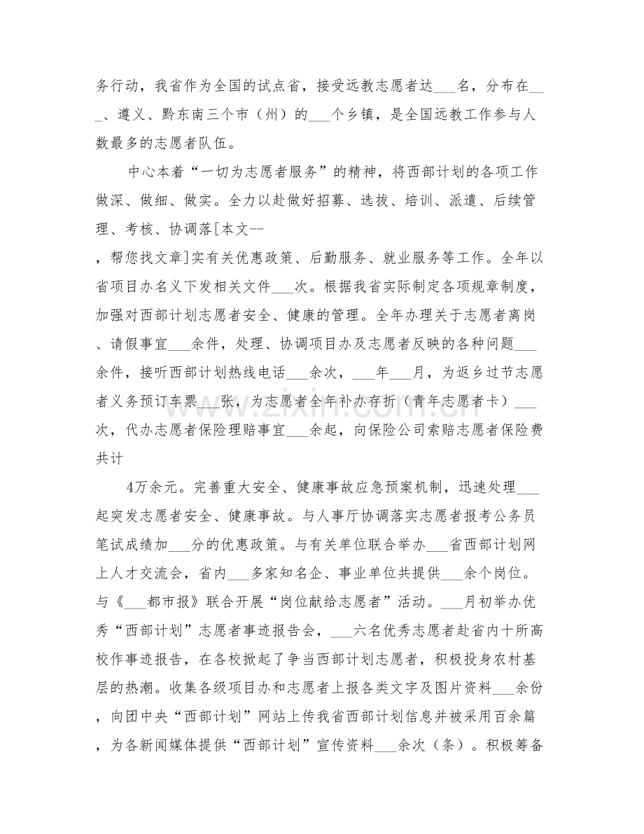 2022年青年志愿者组织年终总结.doc_第2页