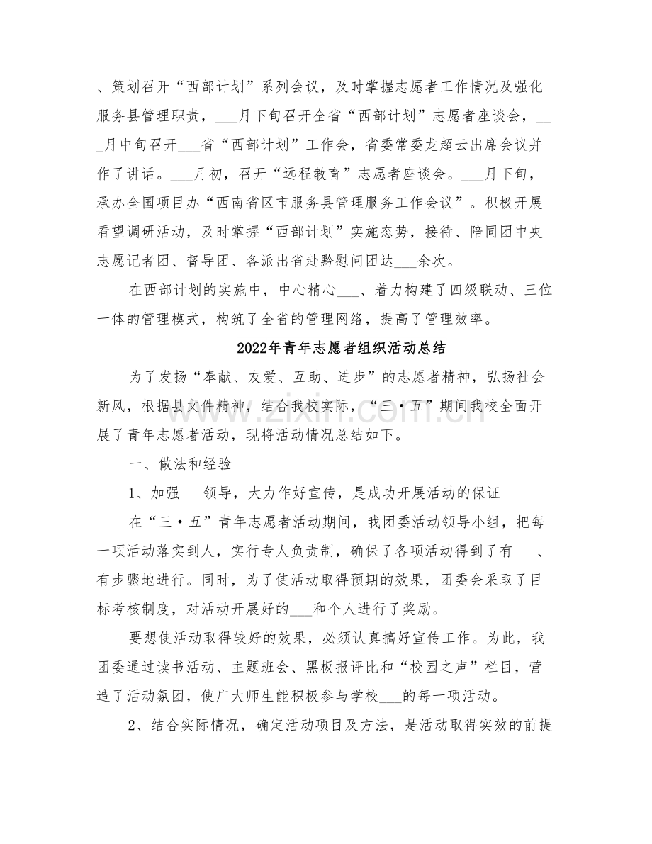 2022年青年志愿者组织年终总结.doc_第3页