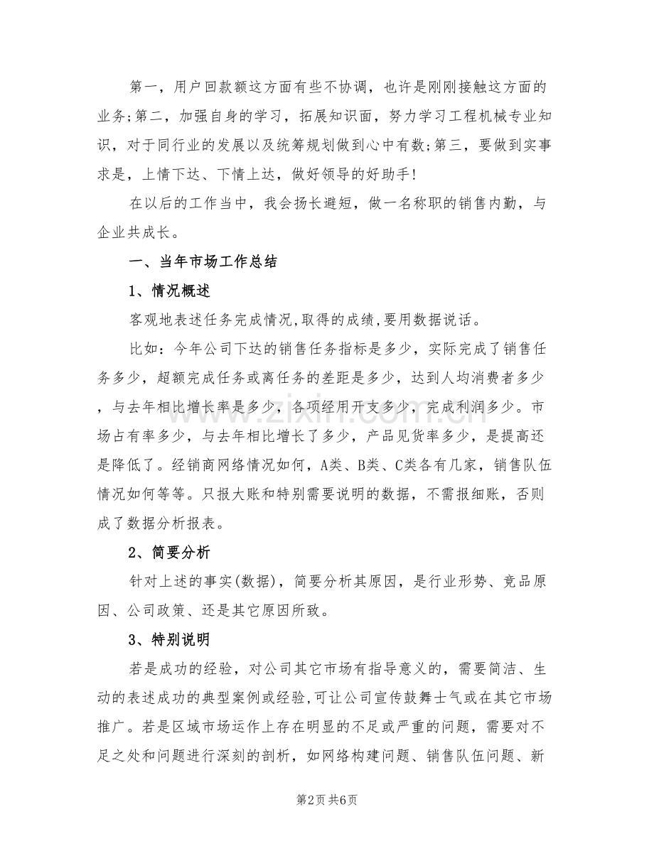 2022年卫浴销售年终工作总结.doc_第2页