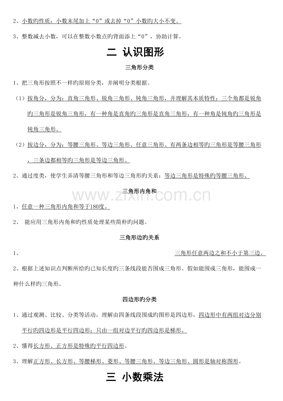 2023年北师大版四年级数学下册重点知识点加试题.doc_第2页