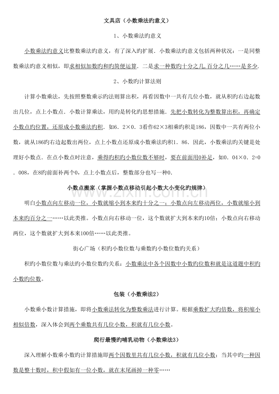 2023年北师大版四年级数学下册重点知识点加试题.doc_第3页