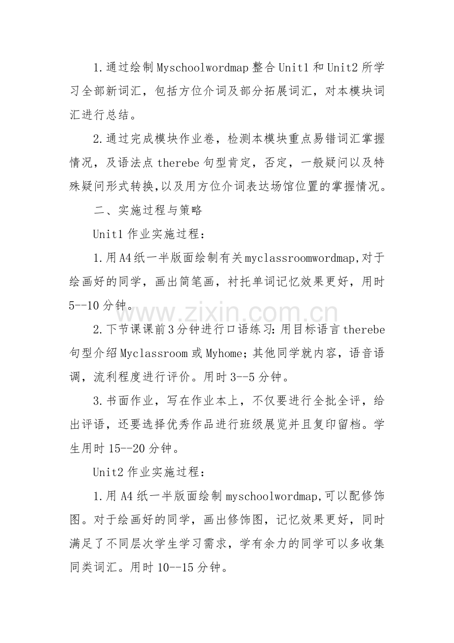 实施“双减”初中英语七年级上册Module3-My-school作业设计.docx_第3页