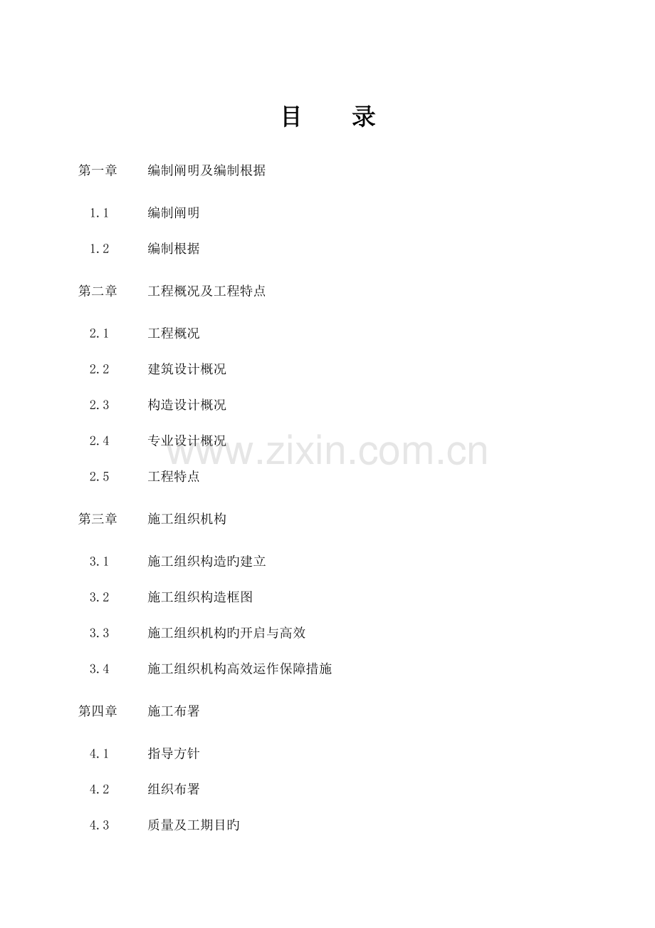 新版项目工程施工组织设计.doc_第2页