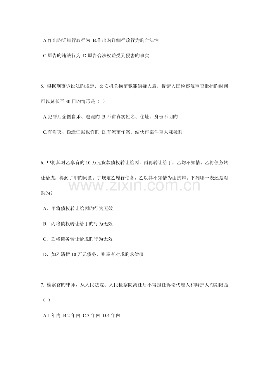 2023年宁夏省企业法律顾问考试占有模拟试题.doc_第2页