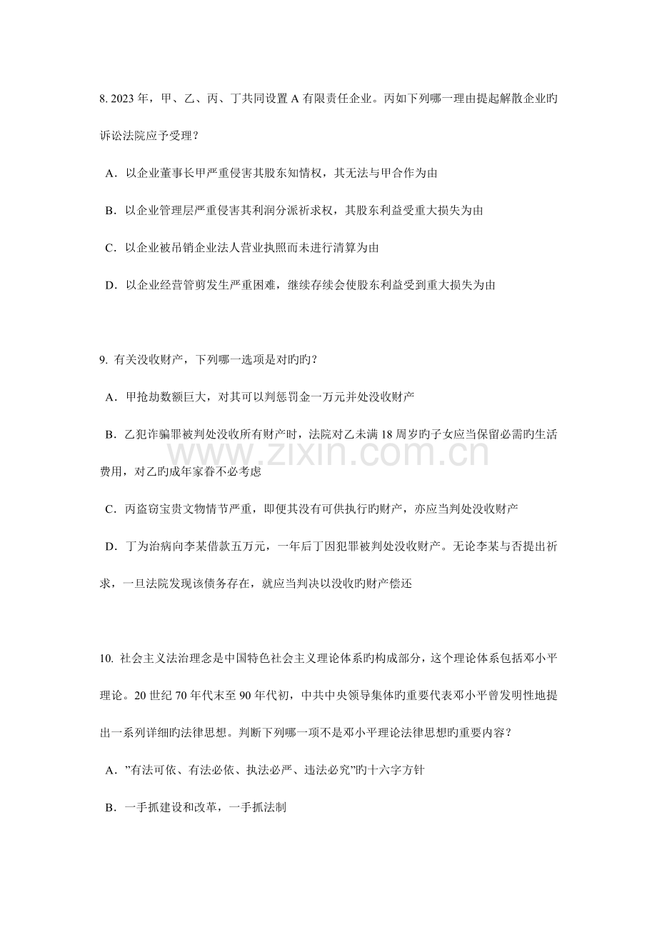 2023年宁夏省企业法律顾问考试占有模拟试题.doc_第3页