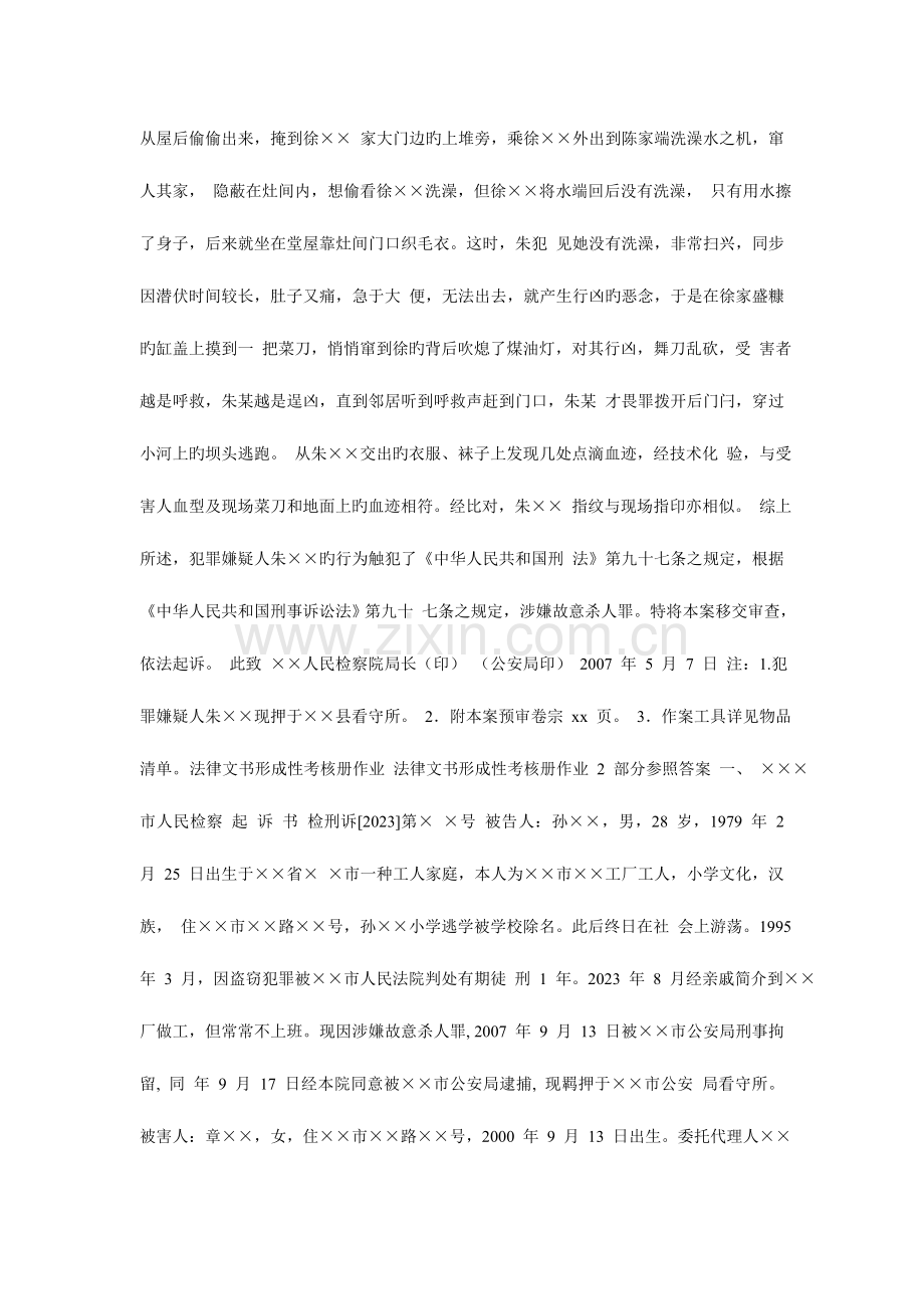 2023年电大法律文书形成性考核册作业答案一.doc_第2页