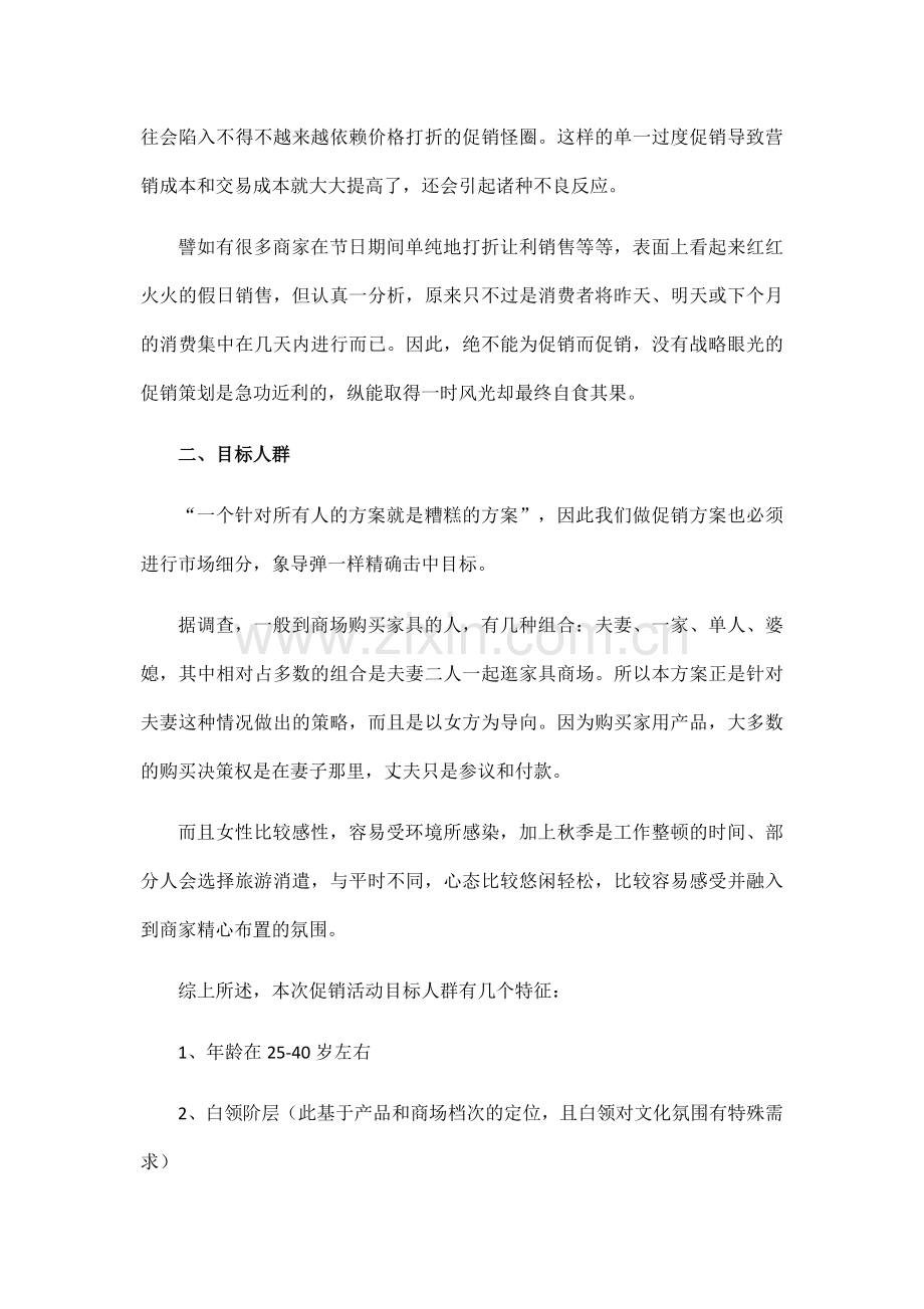 家具营销策划书.docx_第3页