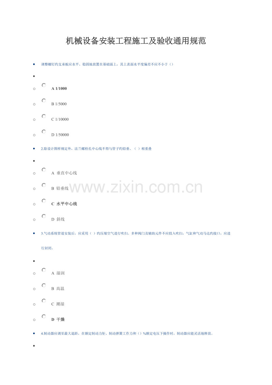 2023年广西二级建造师机电工程继续教育.docx_第1页