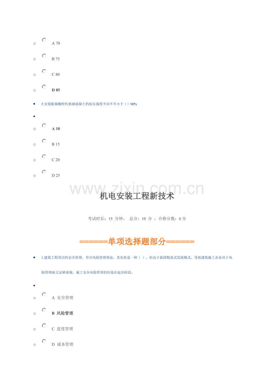 2023年广西二级建造师机电工程继续教育.docx_第2页