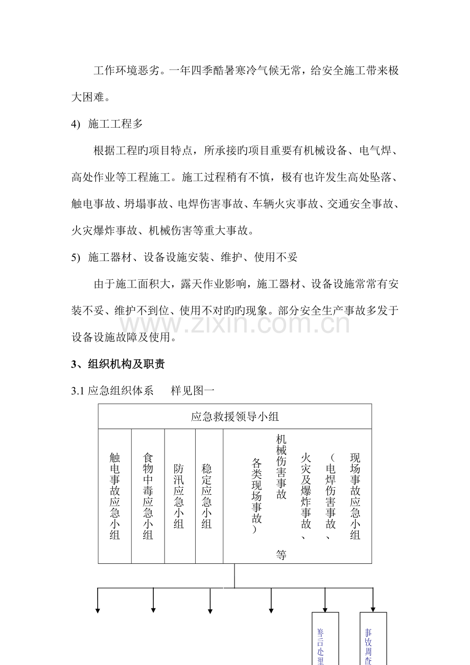 2023年应急预案触电事故.docx_第3页