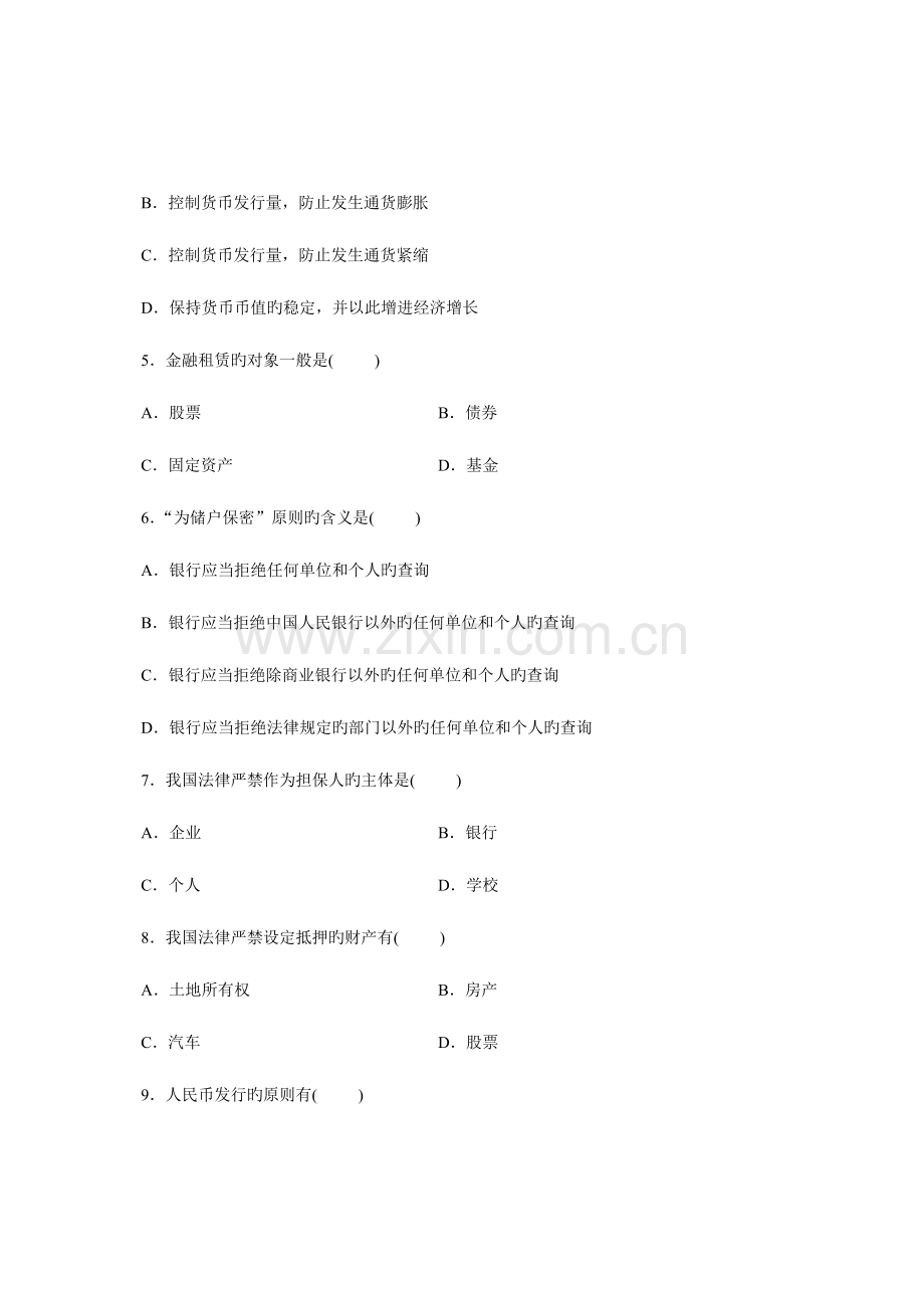 2023年自考金融法试题及答案.doc_第2页