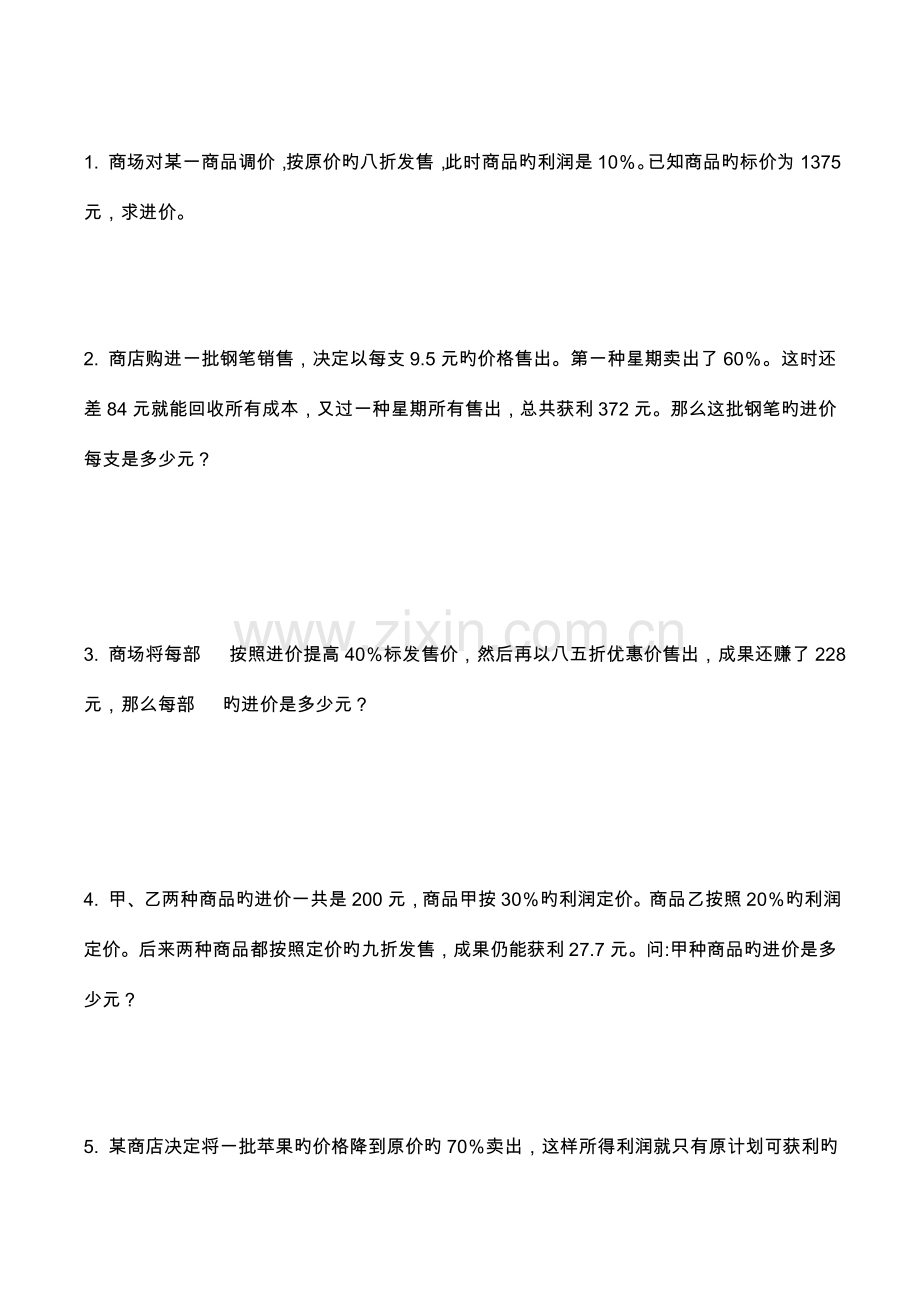 2023年小升初经济类应用题.doc_第1页