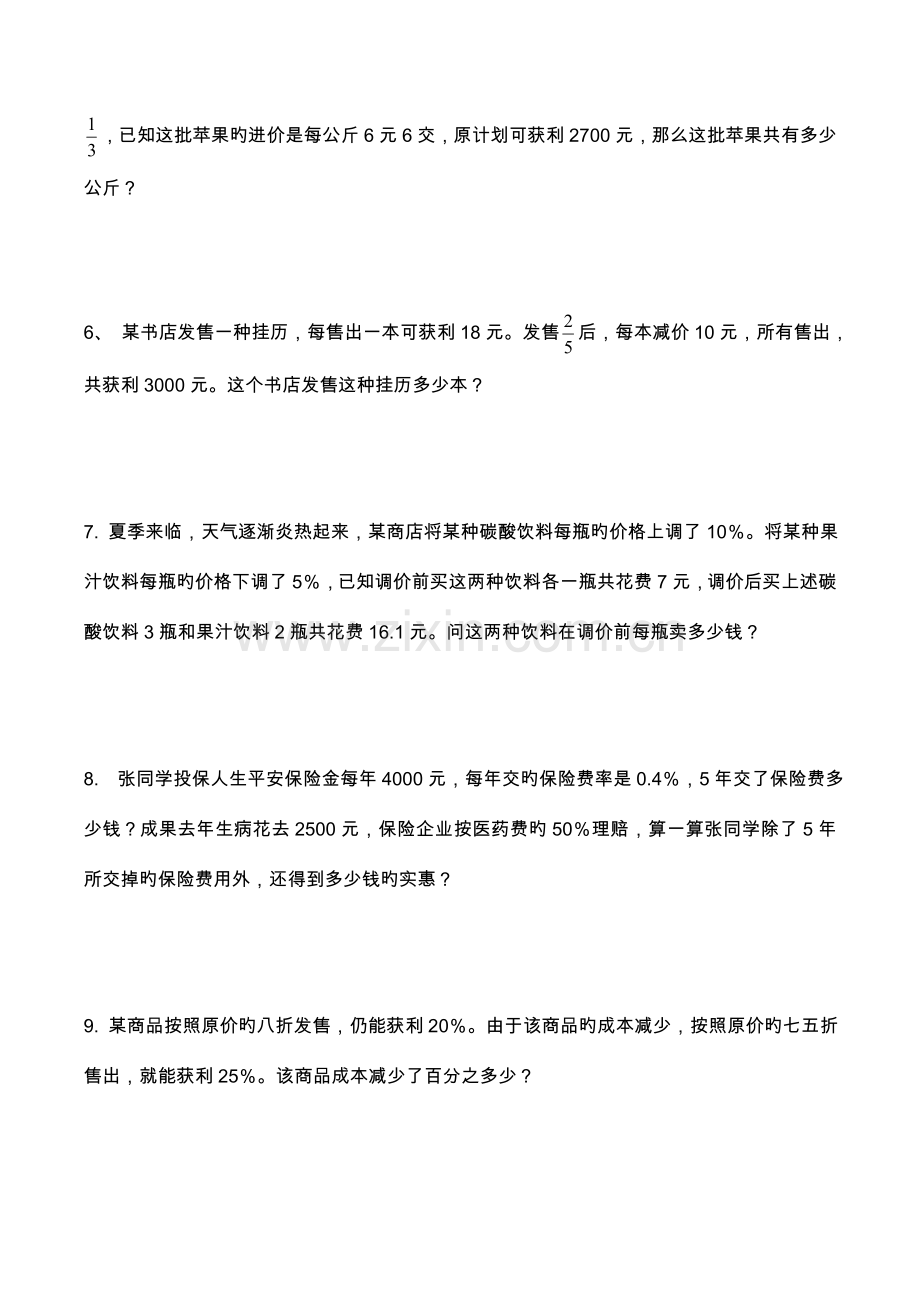 2023年小升初经济类应用题.doc_第2页