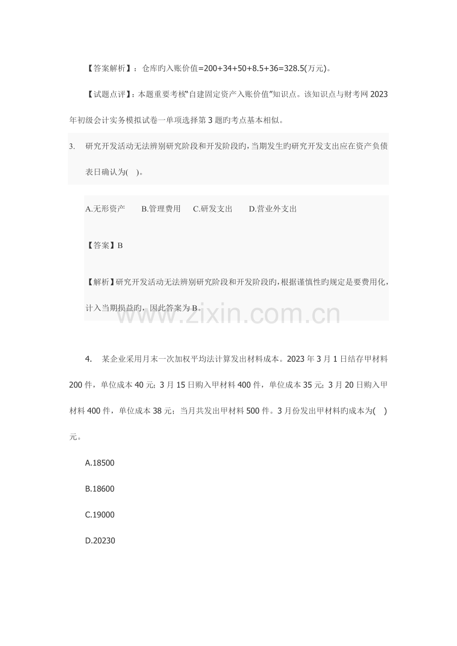 2023年会计招聘考试试卷.doc_第2页