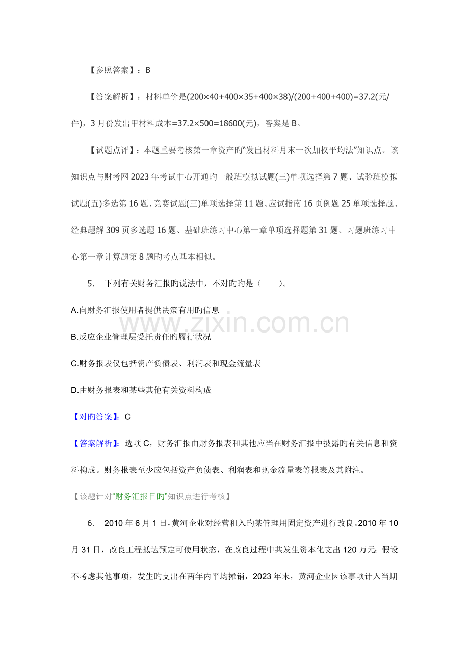 2023年会计招聘考试试卷.doc_第3页