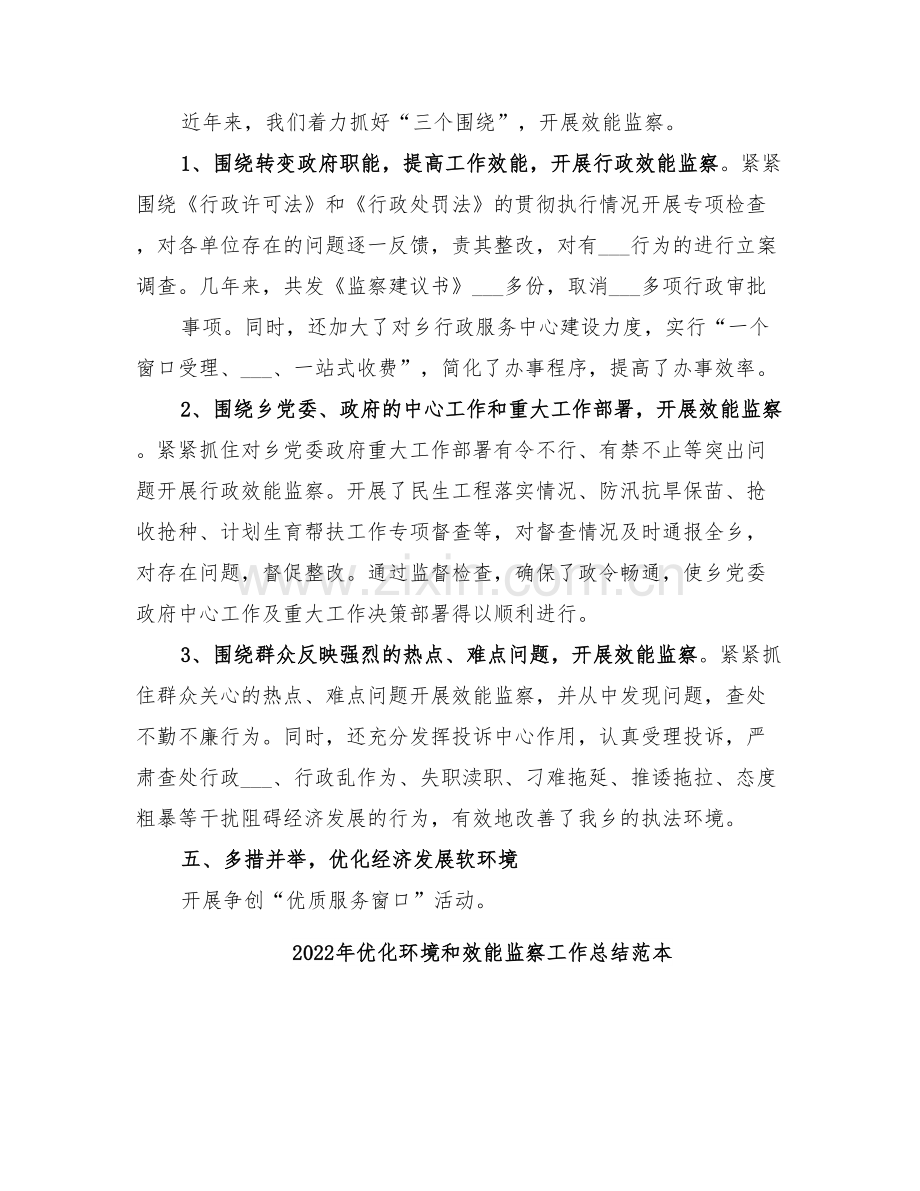 2022年优化环境和效能监察工作总结范文.doc_第3页