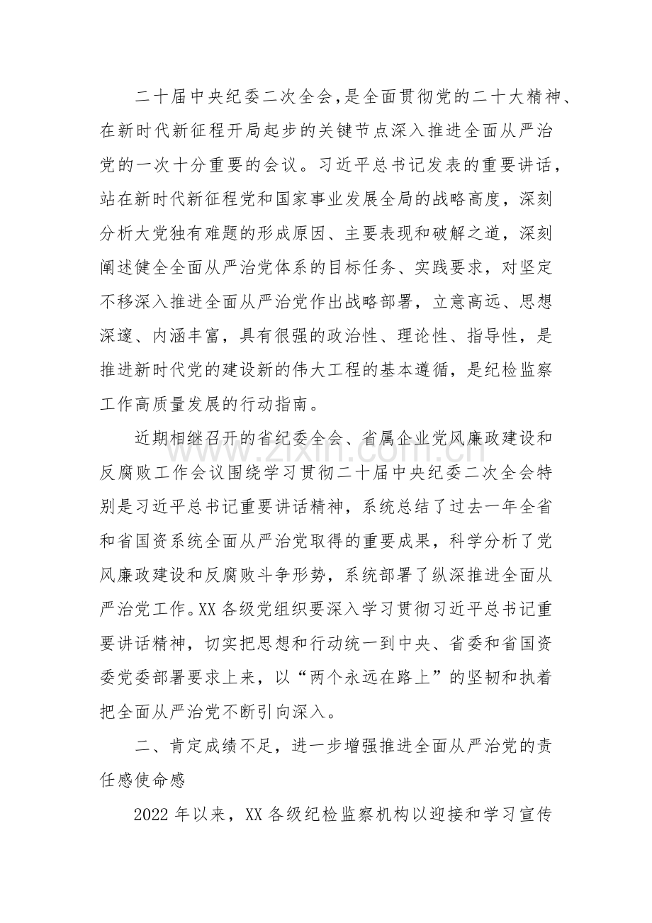 XX公司党委书记在2023党风廉政建设和反腐败工作会议暨警示教育大会的讲话3篇.docx_第2页