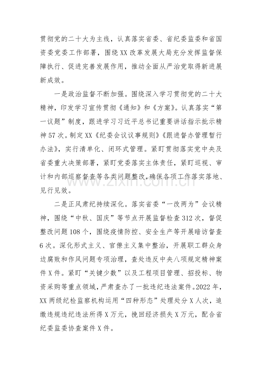 XX公司党委书记在2023党风廉政建设和反腐败工作会议暨警示教育大会的讲话3篇.docx_第3页