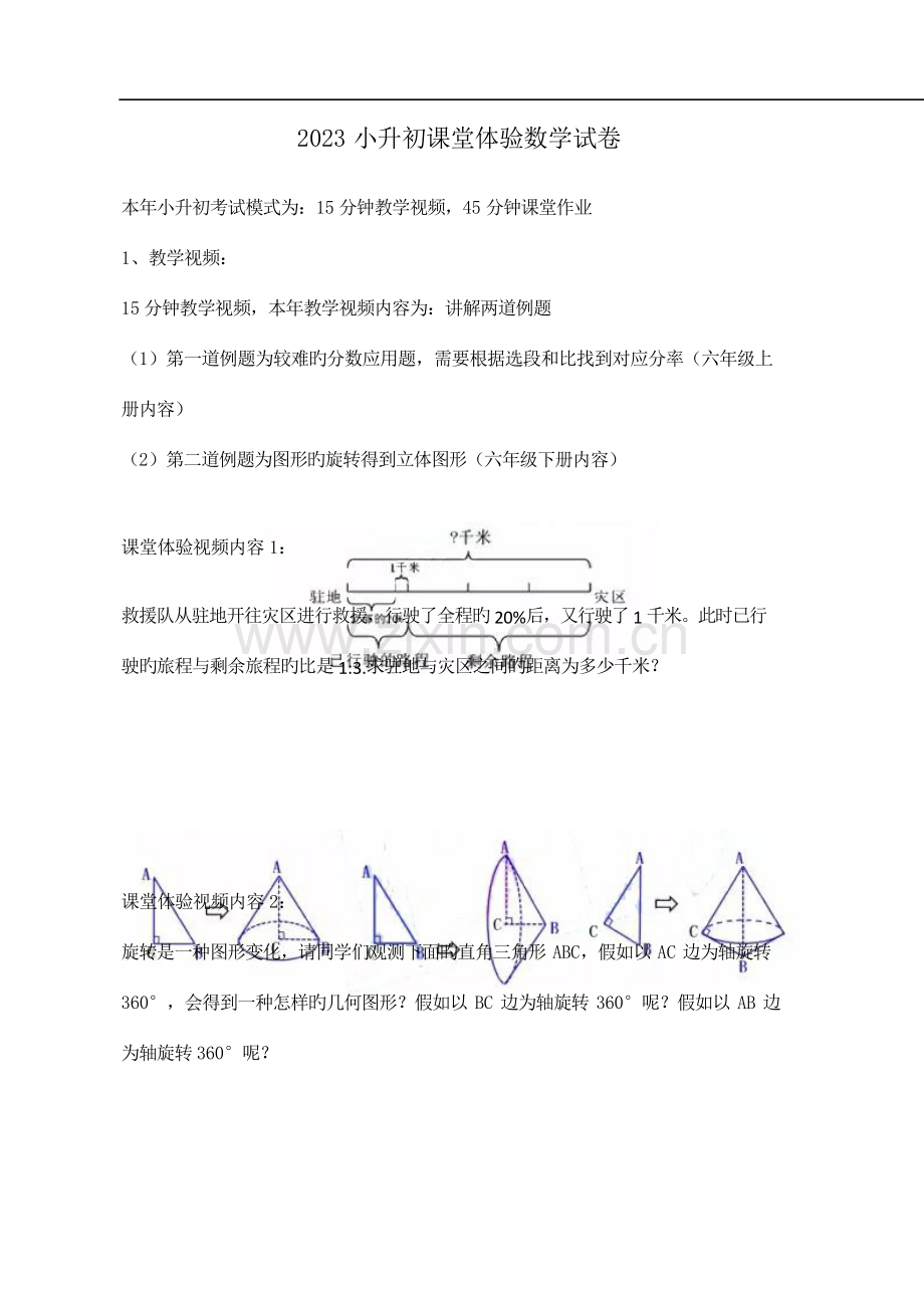 2023年昆明小升初课堂体验数学试卷.docx_第1页