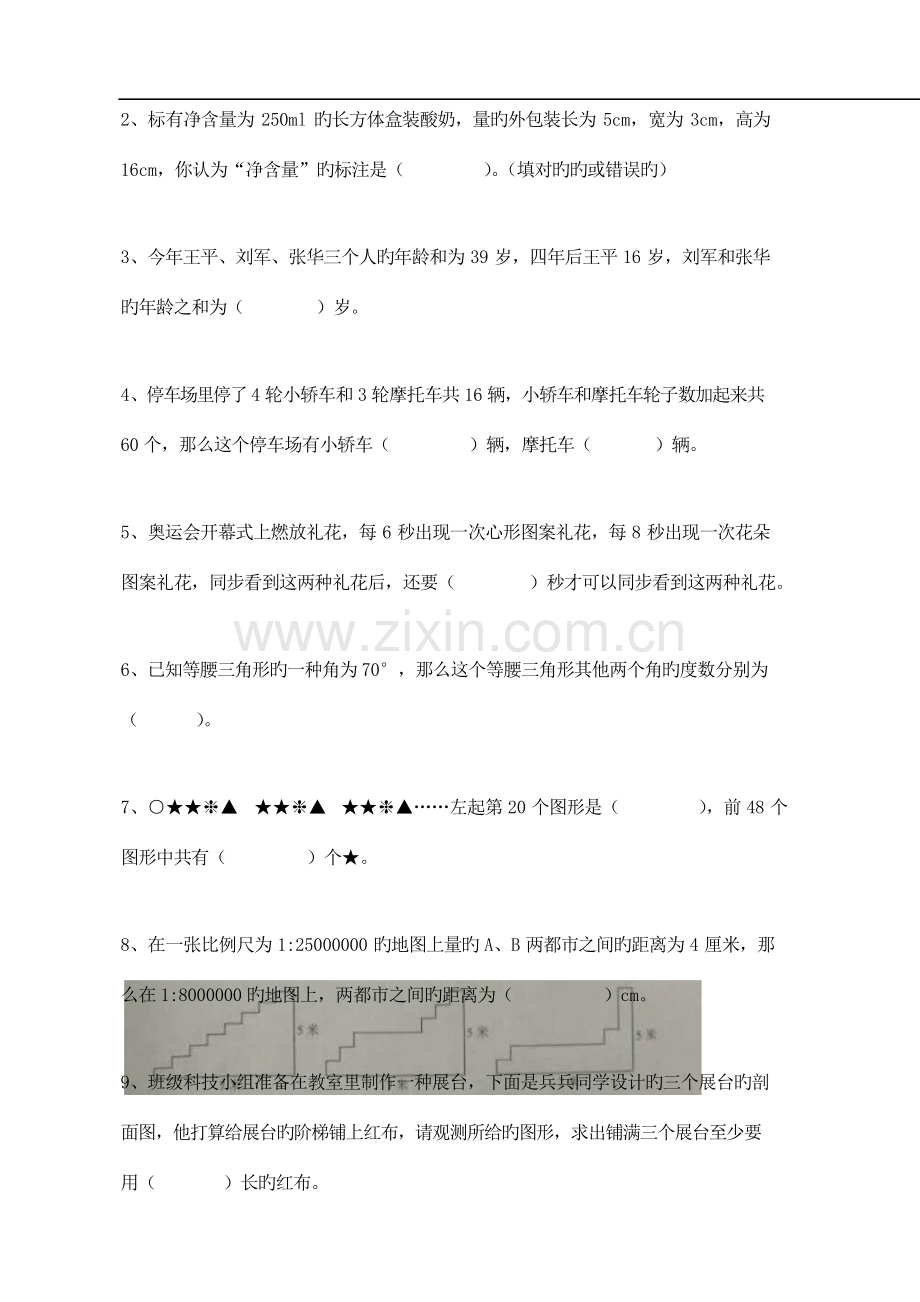 2023年昆明小升初课堂体验数学试卷.docx_第3页