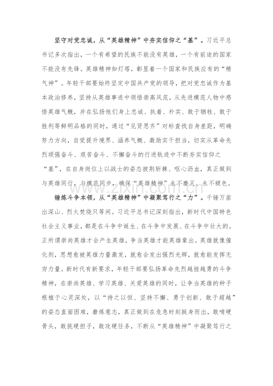 学习陈祥榕先进事迹心得体会5篇.docx_第2页