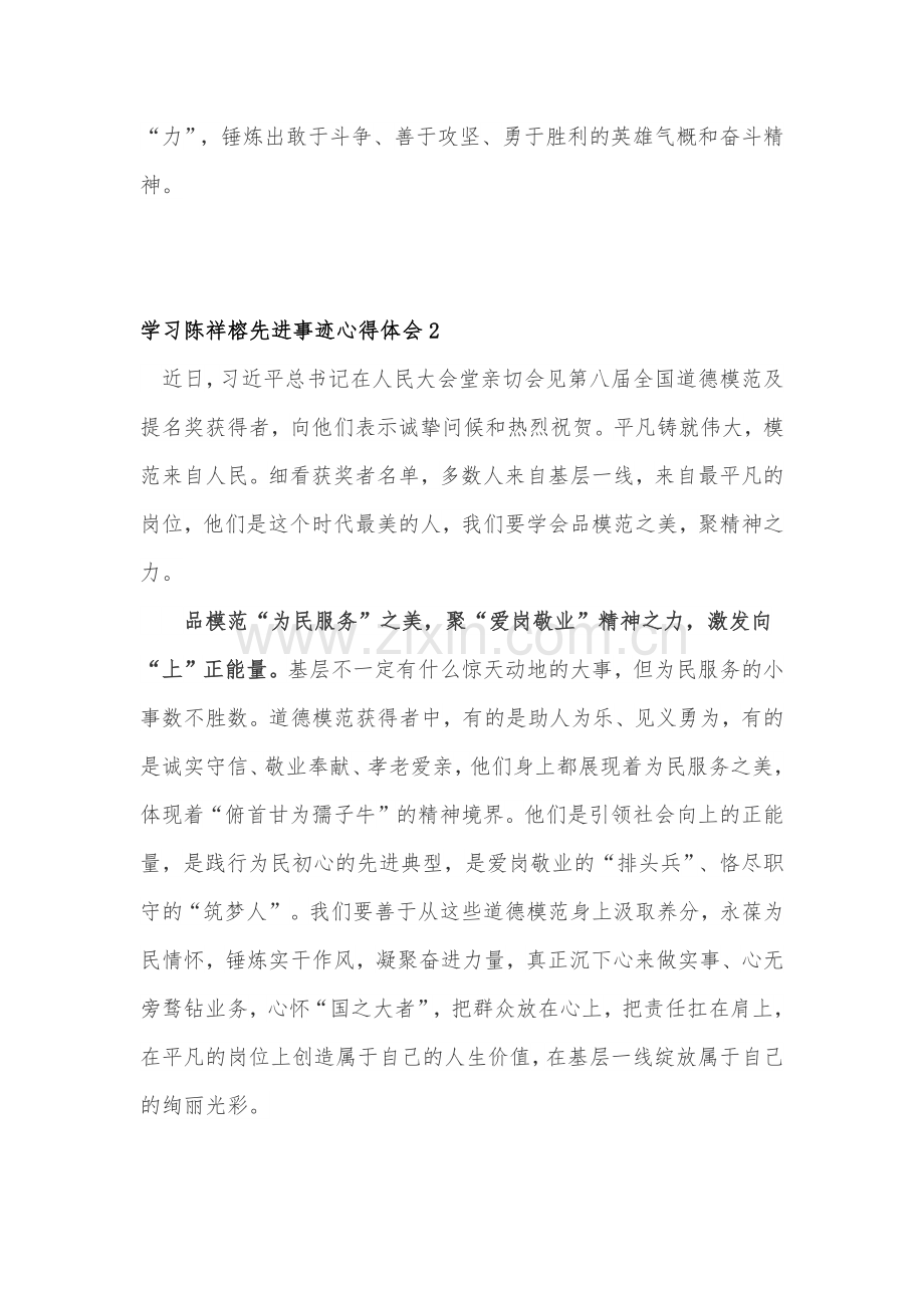 学习陈祥榕先进事迹心得体会5篇.docx_第3页