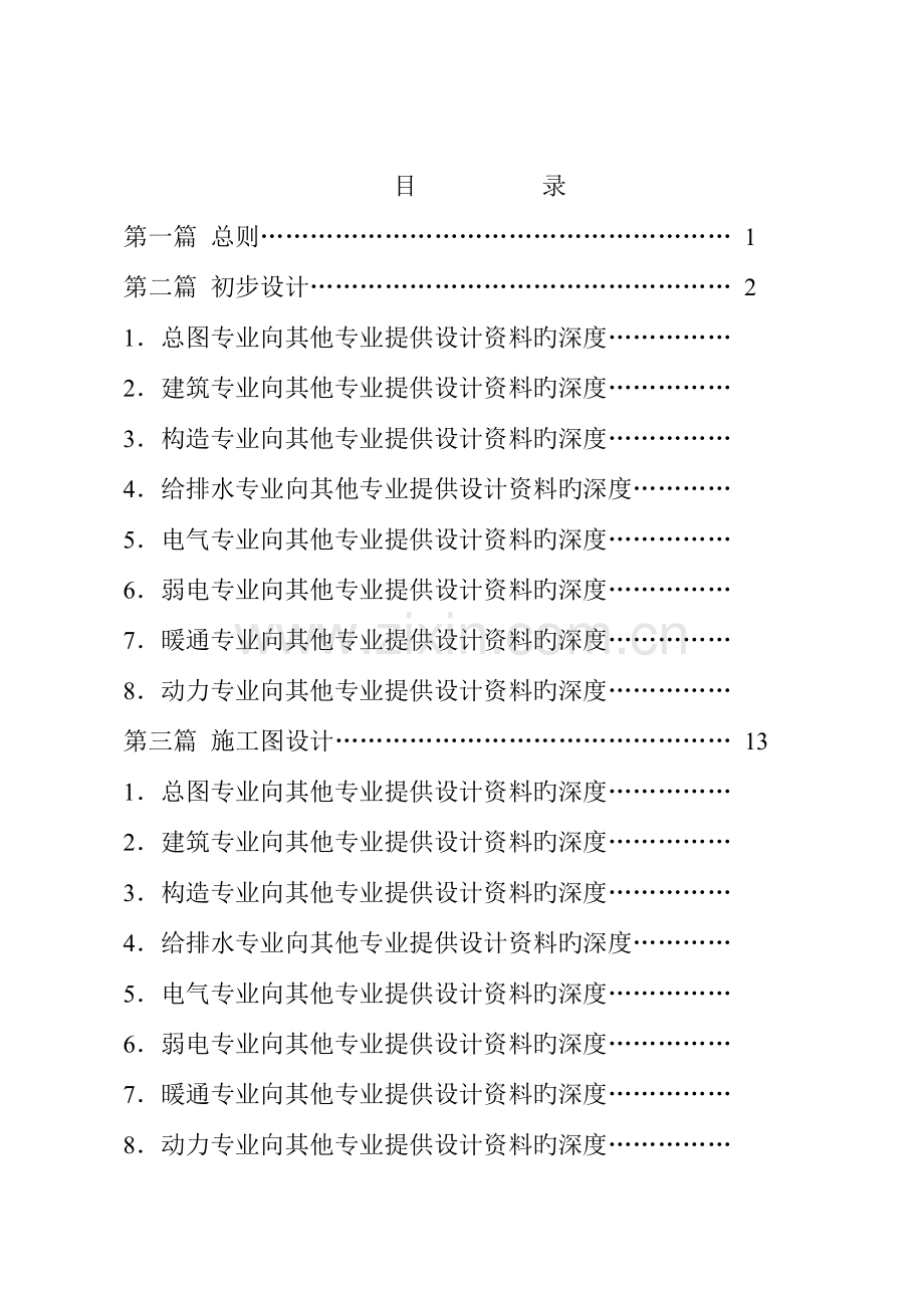 建设工程设计互提资料深度规定.doc_第2页