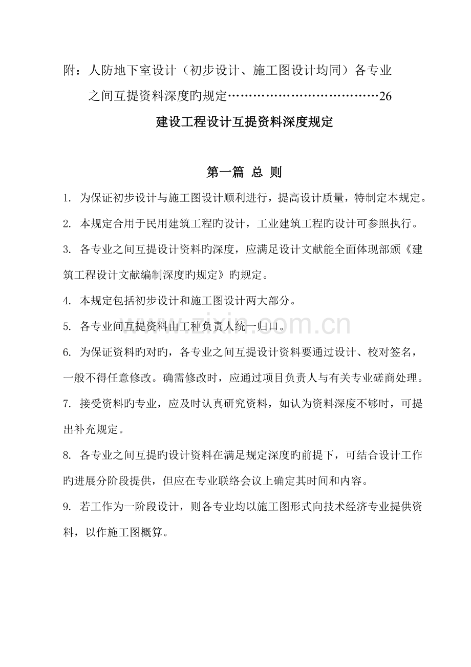 建设工程设计互提资料深度规定.doc_第3页