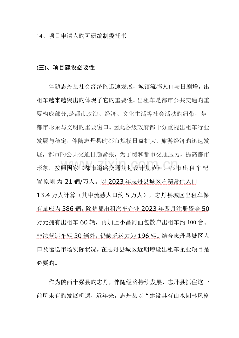 出租汽车项目可行性研究报告.doc_第2页