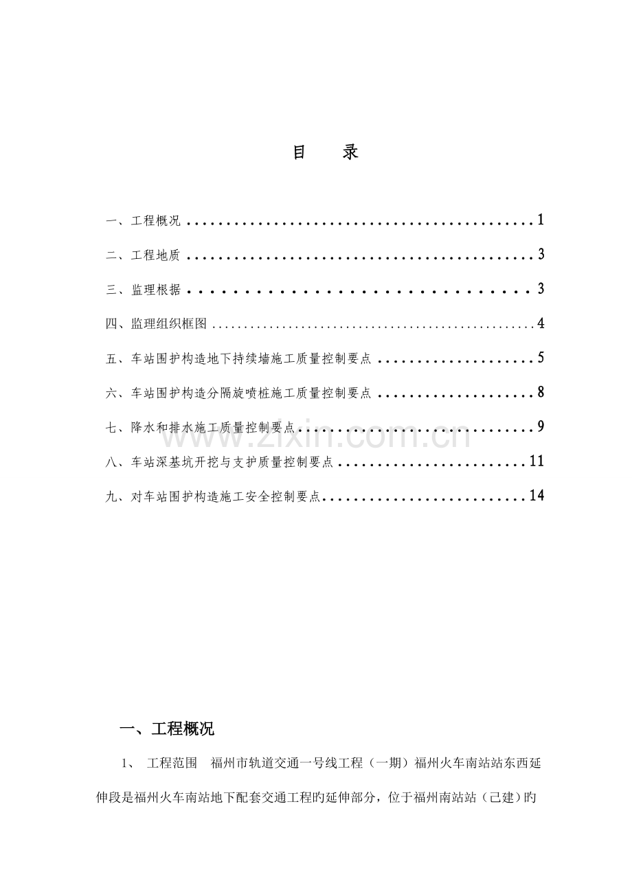 围护结构监理实施细则.doc_第2页