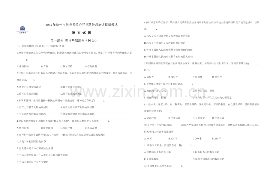 2023年教育系统公开招聘教师笔试周测试卷语文教师岗位.docx_第1页