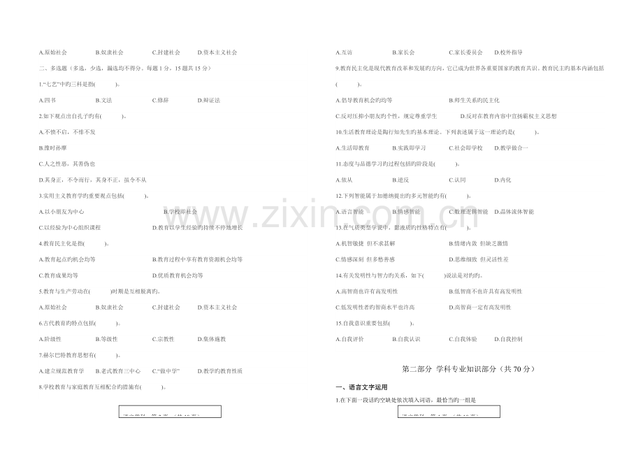 2023年教育系统公开招聘教师笔试周测试卷语文教师岗位.docx_第3页