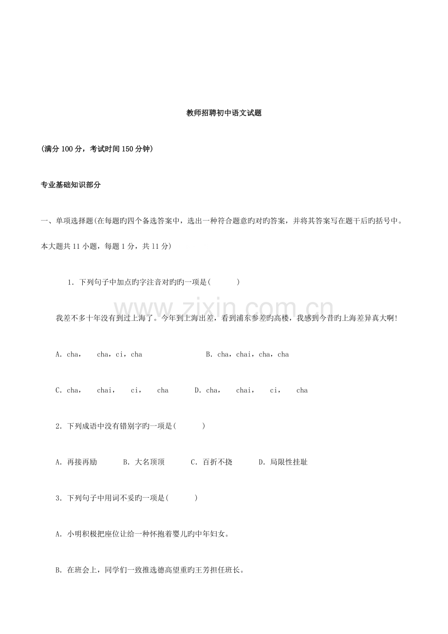 2023年教师招聘考试初中语文试题.doc_第1页